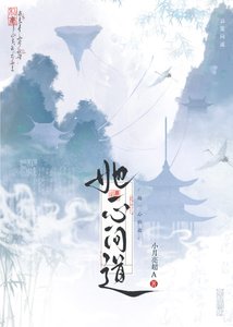 《真千金她一心向道》