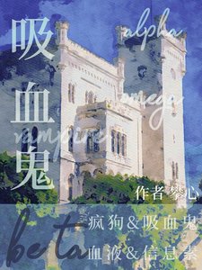 《beta吸血鬼得了狂犬病》