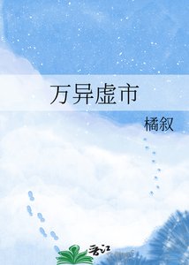 《万异虚市》