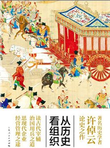 从历史看组织(出版书)