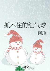 《抓不住的红气球》