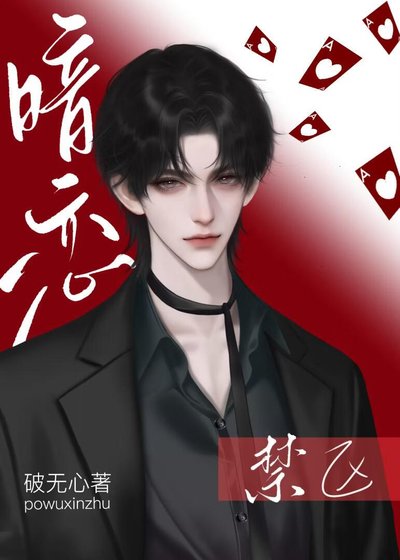 《暗恋禁区》