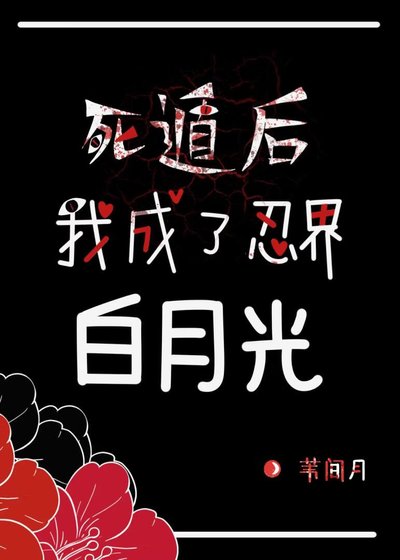 死遁后成了忍界白月光？