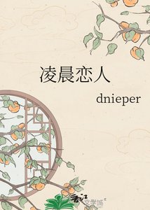 《凌晨恋人》