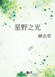 星野之光