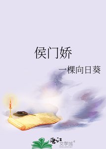 侯门娇