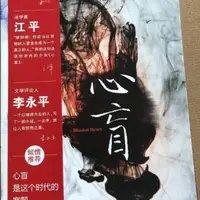 心盲