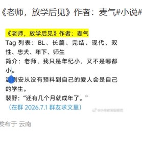 老师,放学后见