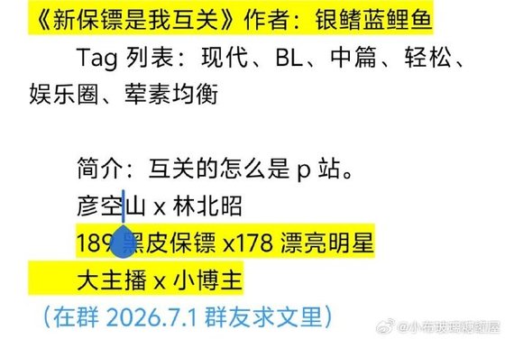 新保镖是我互关