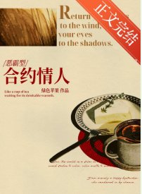 合约而已,你醋什么?