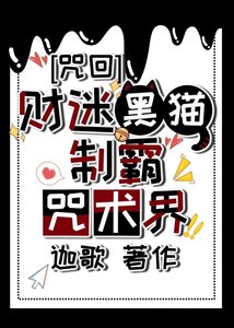 《(综漫同人)财迷黑猫制霸咒术界》