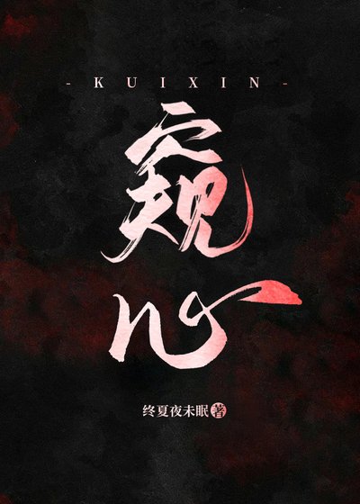 记忆公开，清冷剑君失控了