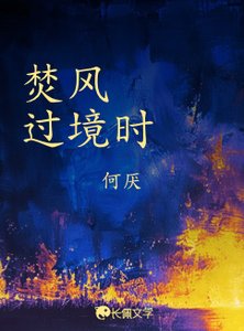 焚风过境时