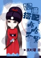 《【猫鼠同人】鼠猫搭配,啥啥不累》