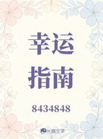 幸运指南