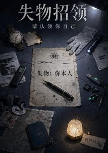 《失物招领》