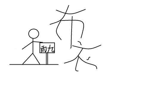 布衣