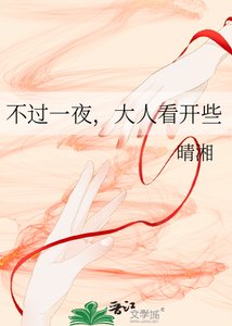 《不过一夜,大人看开些》