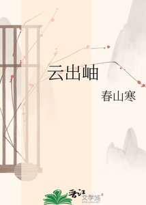 《云出岫》