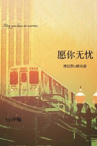《愿你无忧》