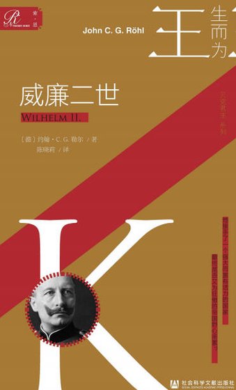 威廉二世（出版书）