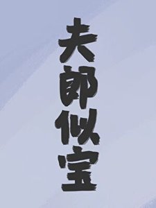 《安身立命》