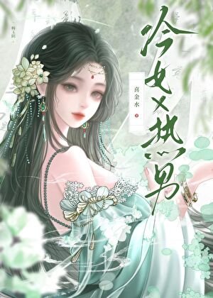 《男生也流行穿书攻略了吗》