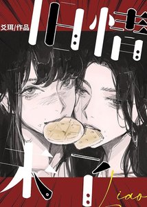 《旧情未了》