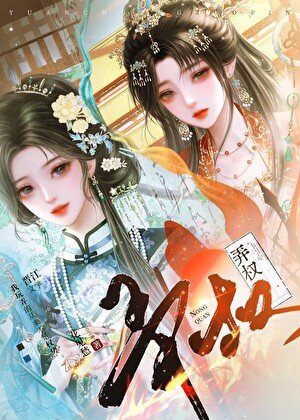 弄权