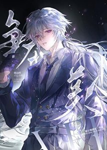 《被公用的美人上校》