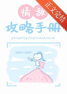 情敌攻略手册