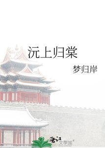 《沅上归棠》