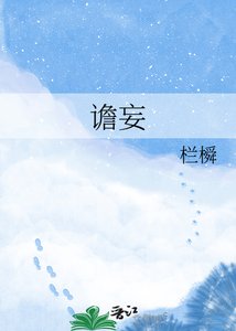 《谵妄》