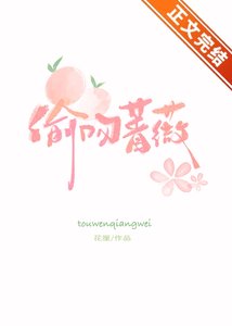 《偷吻蔷薇》