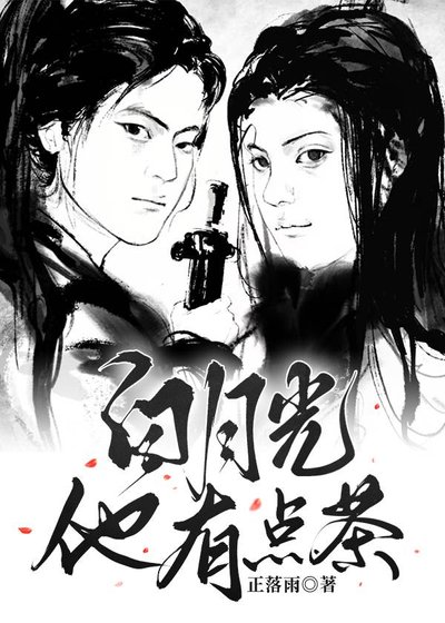 《病弱白月光他有点茶》