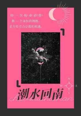 《潮水回南》