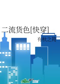 二流货色[快穿]
