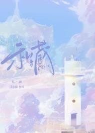 《私藏》