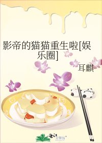 影帝的猫猫重生啦[娱乐圈]