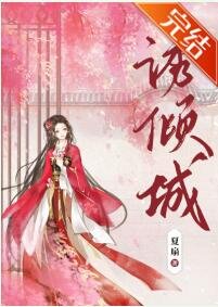 《嫁给对家公子后》