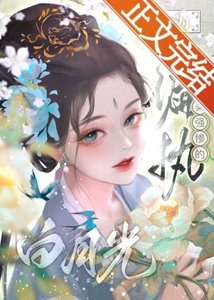 《成为偏执美强惨的白月光》