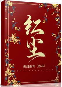 《红尘》