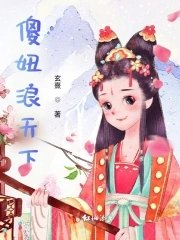 《穿成傻妞浪到飞起》
