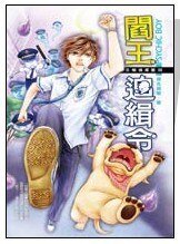 《B咖侦探团之阎王追缉令》