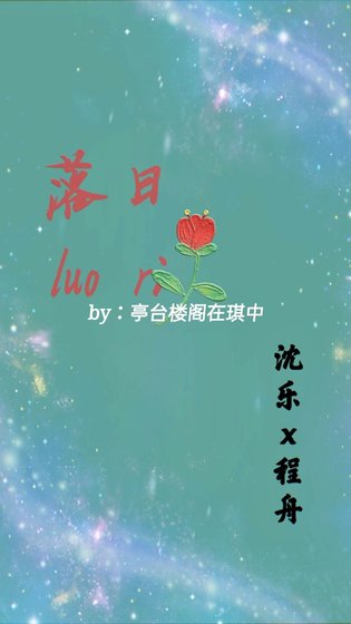 落日