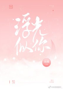 《浮光似你》