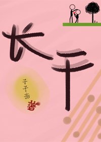 《长干》