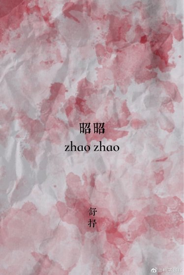 《昭昭》