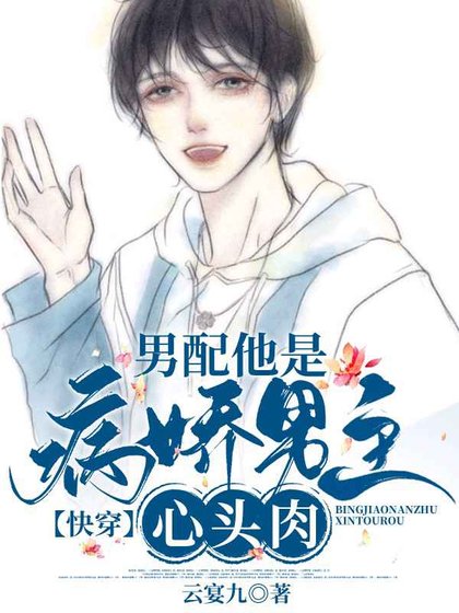 《【快穿】男主总对我心动不已》