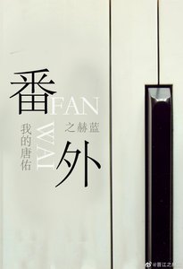 《我的唐佑番外》